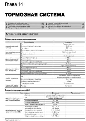 Книга Hyundai Solaris / Accent 4 (RB / RC) з 2010 по 2017 рік - ремонт, технічне обслуговування, електричні схеми (російською мовою), від видавництва Моноліт - 13 із 20