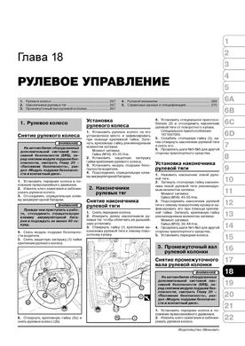 Книга Fiat Bravo з 2007 по 2016 рік - ремонт, технічне обслуговування, електричні схеми (російською мовою), від видавництва Моноліт - 19 із 24