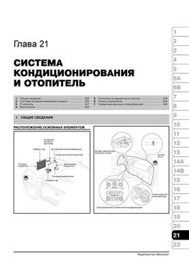 Книга Kia Sorento 2 (XM) з 2009 по 2014 рік - ремонт, технічне обслуговування, електричні схеми (російською мовою), від видавництва Моноліт - 21 із 23
