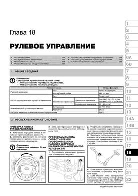 Книга Kia Sorento 2 (XM) з 2009 по 2014 рік - ремонт, технічне обслуговування, електричні схеми (російською мовою), від видавництва Моноліт - 18 із 23