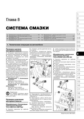 Книга Fiat Bravo з 2007 по 2016 рік - ремонт, технічне обслуговування, електричні схеми (російською мовою), від видавництва Моноліт - 9 із 24
