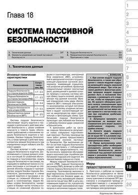 Книга Hyundai Solaris / Accent 4 (RB / RC) з 2010 по 2017 рік - ремонт, технічне обслуговування, електричні схеми (російською мовою), від видавництва Моноліт - 17 із 20