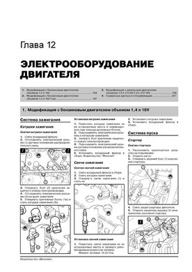 Книга Fiat Bravo з 2007 по 2016 рік - ремонт, технічне обслуговування, електричні схеми (російською мовою), від видавництва Моноліт - 13 із 24