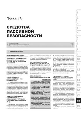 Книга Chevrolet Captiva / Opel Antara / Daewoo Winstorm / Saturn Vue / GMC Terrain з 2006 року - ремонт, технічне обслуговування, електричні схеми (російською мовою), від видавництва Моноліт - 18 із 20