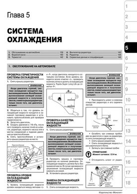 Книга Toyota FJ Cruiser з 2006 по 2022 рік - ремонт, технічне обслуговування, електричні схеми (російською мовою), від видавництва Моноліт - 5 із 18