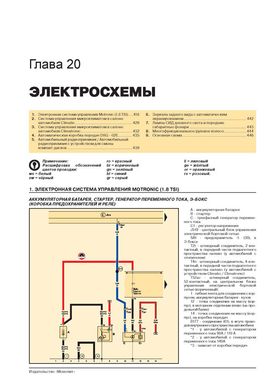 Книга Skoda Octavia 2 (A6) / Octavia 2 Combi / Octavia 2 Scout з 2008 по 2013 рік - ремонт, технічне обслуговування, електричні схеми (російською мовою), від видавництва Моноліт - 17 із 18