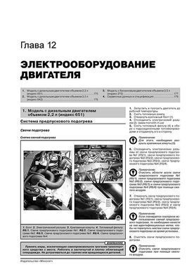 Електронна книга Mercedes Vito 2 (W639) / Рестайлінг Viano з 2010 по 2014 рік - ремонт, технічне обслуговування, електричні схеми (російською мовою) в форматі PDF