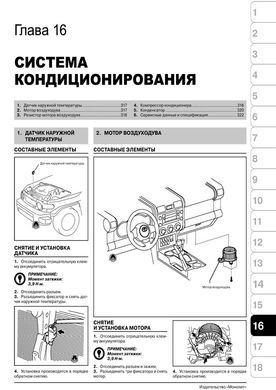 Книга Toyota FJ Cruiser з 2006 по 2022 рік - ремонт, технічне обслуговування, електричні схеми (російською мовою), від видавництва Моноліт - 16 із 18