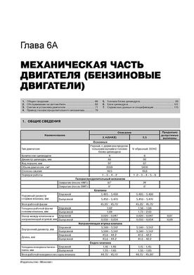 Книга Kia Sorento 2 (XM) з 2009 по 2014 рік - ремонт, технічне обслуговування, електричні схеми (російською мовою), від видавництва Моноліт - 4 із 23