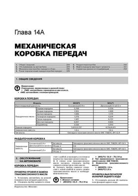 Книга Kia Sorento 2 (XM) з 2009 по 2014 рік - ремонт, технічне обслуговування, електричні схеми (російською мовою), від видавництва Моноліт - 13 із 23