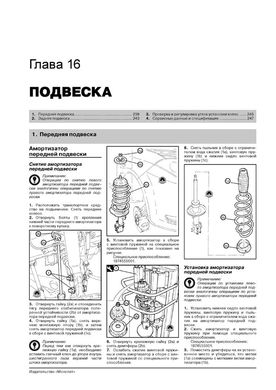 Книга Fiat Bravo з 2007 по 2016 рік - ремонт, технічне обслуговування, електричні схеми (російською мовою), від видавництва Моноліт - 17 із 24
