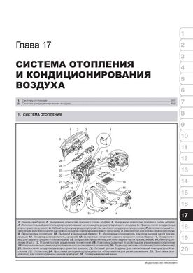 Книга Skoda Octavia 2 (A6) / Octavia 2 Combi / Octavia 2 Scout з 2008 по 2013 рік - ремонт, технічне обслуговування, електричні схеми (російською мовою), від видавництва Моноліт - 15 із 18