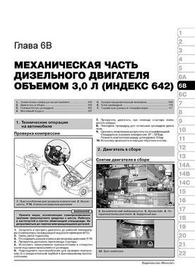Електронна книга Mercedes Vito 2 (W639) / Рестайлінг Viano з 2010 по 2014 рік - ремонт, технічне обслуговування, електричні схеми (російською мовою) в форматі PDF