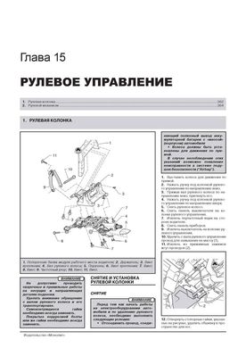 Книга Skoda Octavia 2 (A6) / Octavia 2 Combi / Octavia 2 Scout з 2008 по 2013 рік - ремонт, технічне обслуговування, електричні схеми (російською мовою), від видавництва Моноліт - 13 із 18
