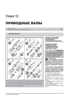 Книга Skoda Octavia 2 (A6) / Octavia 2 Combi / Octavia 2 Scout з 2008 по 2013 рік - ремонт, технічне обслуговування, електричні схеми (російською мовою), від видавництва Моноліт - 10 із 18