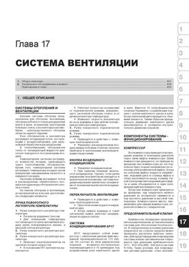 Книга Chevrolet Captiva / Opel Antara / Daewoo Winstorm / Saturn Vue / GMC Terrain з 2006 року - ремонт, технічне обслуговування, електричні схеми (російською мовою), від видавництва Моноліт - 17 із 20