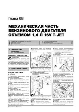 Книга Fiat Bravo з 2007 по 2016 рік - ремонт, технічне обслуговування, електричні схеми (російською мовою), від видавництва Моноліт - 5 із 24