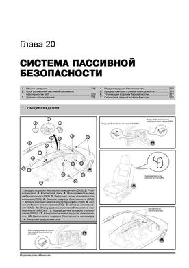 Книга Kia Sorento 2 (XM) з 2009 по 2014 рік - ремонт, технічне обслуговування, електричні схеми (російською мовою), від видавництва Моноліт - 20 із 23