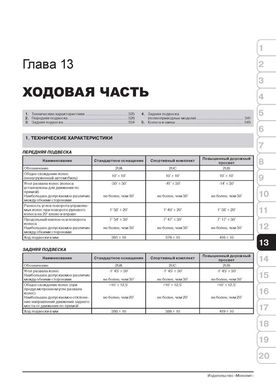 Книга Skoda Octavia 2 (A6) / Octavia 2 Combi / Octavia 2 Scout з 2008 по 2013 рік - ремонт, технічне обслуговування, електричні схеми (російською мовою), від видавництва Моноліт - 11 із 18