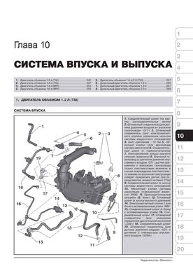 Книга Skoda Octavia 2 (A6) / Octavia 2 Combi / Octavia 2 Scout з 2008 по 2013 рік - ремонт, технічне обслуговування, електричні схеми (російською мовою), від видавництва Моноліт - 8 із 18