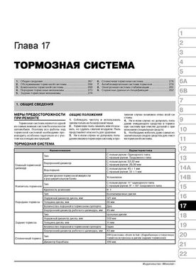 Книга Kia Sorento 2 (XM) з 2009 по 2014 рік - ремонт, технічне обслуговування, електричні схеми (російською мовою), від видавництва Моноліт - 17 із 23