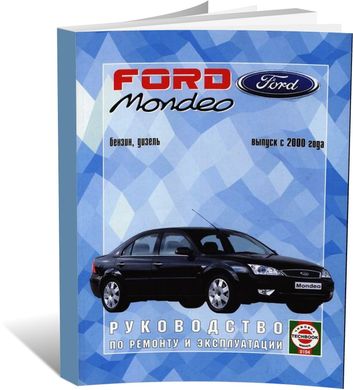 Книга Ford Mondeo 3 з 2000 до 2007 - ремонт , експлуатація (російською мовою), від видавництва Чижовка (Гуси-лебеди) - 1 із 1