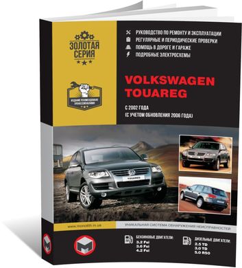 Книга Volkswagen Touareg (7L) з 2002 по 2010 рік - ремонт, технічне обслуговування, електричні схеми (російською мовою), від видавництва Моноліт - 1 із 21