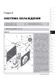 Книга Skoda Octavia 2 (A6) / Octavia 2 Combi / Octavia 2 Scout з 2008 по 2013 рік - ремонт, технічне обслуговування, електричні схеми (російською мовою), від видавництва Моноліт