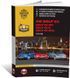 Електронна книга Volkswagen Golf 7 / Golf GTI з 2012 по 2019 рік - ремонт, технічне обслуговування, електричні схеми. (російською мовою) в форматі PDF