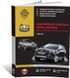 Книга Chevrolet Captiva / Opel Antara / Daewoo Winstorm / Saturn Vue / GMC Terrain з 2006 року - ремонт, технічне обслуговування, електричні схеми (російською мовою), від видавництва Моноліт