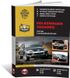 Книга Volkswagen Touareg (7L) з 2002 по 2010 рік - ремонт, технічне обслуговування, електричні схеми (російською мовою), від видавництва Моноліт