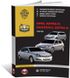 Книга Opel Astra H с 2003 по 2009 - ремонт, обслуживание, электросхемы (Монолит)