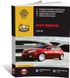 Книга Fiat Bravo з 2007 по 2016 рік - ремонт, технічне обслуговування, електричні схеми (російською мовою), від видавництва Моноліт