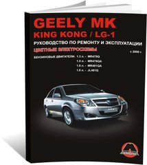 Книга Geely MK / Geely King / Geely LG-1 З 2006 року - Ремонт, Технічне обслуговування, електричні схеми (російською мовою), від видавництва Моноліт - 1 із 19