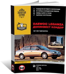 Книга Daewoo Leganza 1997-2002 - Ремонт, технічне обслуговування, електричні схеми (російською мовою), від видавництва Моноліт - 1 із 23