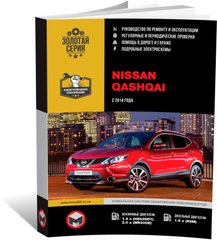 Книга Nissan Qashqai 2 (J11) c 2014 по 2021 - ремонт, обслуживание, электросхемы (Монолит) - 1 из 24
