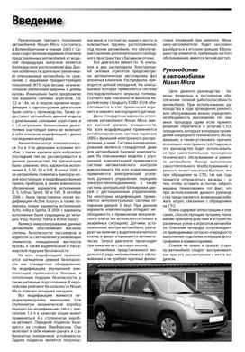 Книга Nissan Micra 3 (К12) з 2003 по 2007 - ремонт, обслуговування, електросхеми (російською мовою), від видавництва Автоклуб - 2 із 13