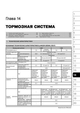 Електронна книга Mitsubishi Colt / Lancer з 1992 по 2002 рік - ремонт, технічне обслуговування, електричні схеми (російською мовою) в форматі PDF