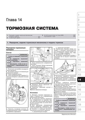 Книга Renault Scenic 3 з 2009 по 2016 рік - ремонт, технічне обслуговування, електричні схеми (російською мовою), від видавництва Моноліт - 12 із 19