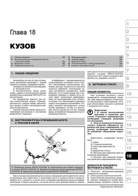 Книга BYD F3 / F3 -R з 2005 по 2014 рік - ремонт, технічне обслуговування, електричні схеми та деталі (російською мовою), від видавництва Моноліт - 16 із 20