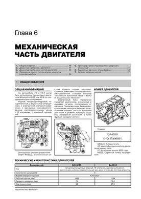 Книга BYD F3 / F3 -R з 2005 по 2014 рік - ремонт, технічне обслуговування, електричні схеми та деталі (російською мовою), від видавництва Моноліт - 4 із 20