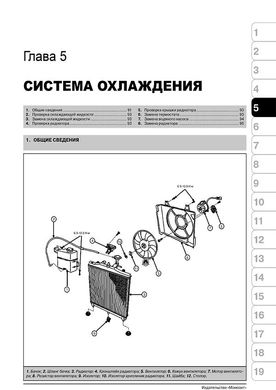 Книга Kia Picanto (SA) / вранці з 2003 по 2011 рік - ремонт, технічне обслуговування, електричні схеми (російською мовою), від видавництва Моноліт - 4 із 19