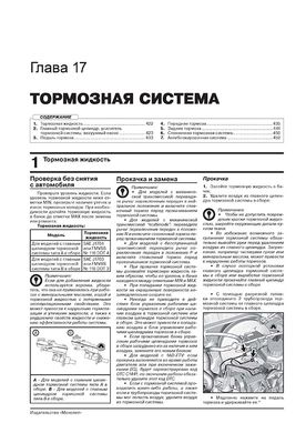 Книга Toyota Auris 2 (E180) з 2013 по 2018 рік - ремонт, технічне обслуговування, електричні схеми (російською мовою), від видавництва Моноліт - 17 із 23