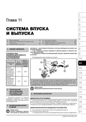 Книга BYD F3 / F3 -R з 2005 по 2014 рік - ремонт, технічне обслуговування, електричні схеми та деталі (російською мовою), від видавництва Моноліт - 9 із 20