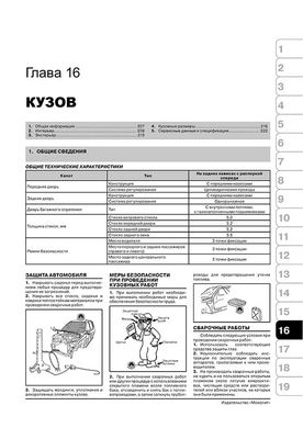 Книга Kia Picanto (SA) / вранці з 2003 по 2011 рік - ремонт, технічне обслуговування, електричні схеми (російською мовою), від видавництва Моноліт - 15 із 19