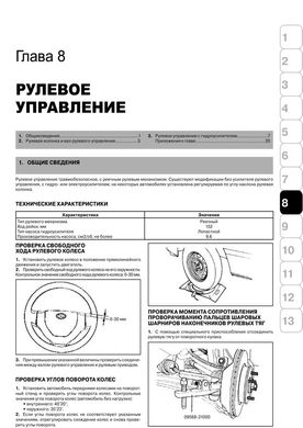 Книга Hyundai H1 / H200 / Starex (A1) c 2000 по 2007 - ремонт, обслуживание, электросхемы (Монолит) - 8 из 14