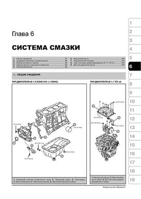 Книга Kia Picanto (SA) / вранці з 2003 по 2011 рік - ремонт, технічне обслуговування, електричні схеми (російською мовою), від видавництва Моноліт - 5 із 19