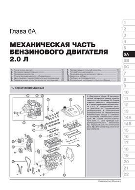 Електронна книга Mazda 6 (GJ1/GL) з 2012 року - ремонт, технічне обслуговування, електричні схеми. (російською мовою) в форматі PDF