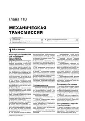 Електронна книга Haima M3 з 2014 року - ремонт, технічне обслуговування, електричні схеми (російською мовою) в форматі PDF