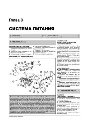 Книга BYD F3 / F3 -R з 2005 по 2014 рік - ремонт, технічне обслуговування, електричні схеми та деталі (російською мовою), від видавництва Моноліт - 7 із 20